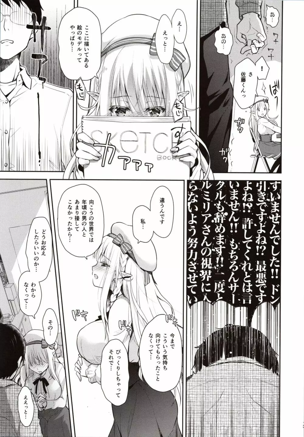 オタサーのエルフ姫 Page.12