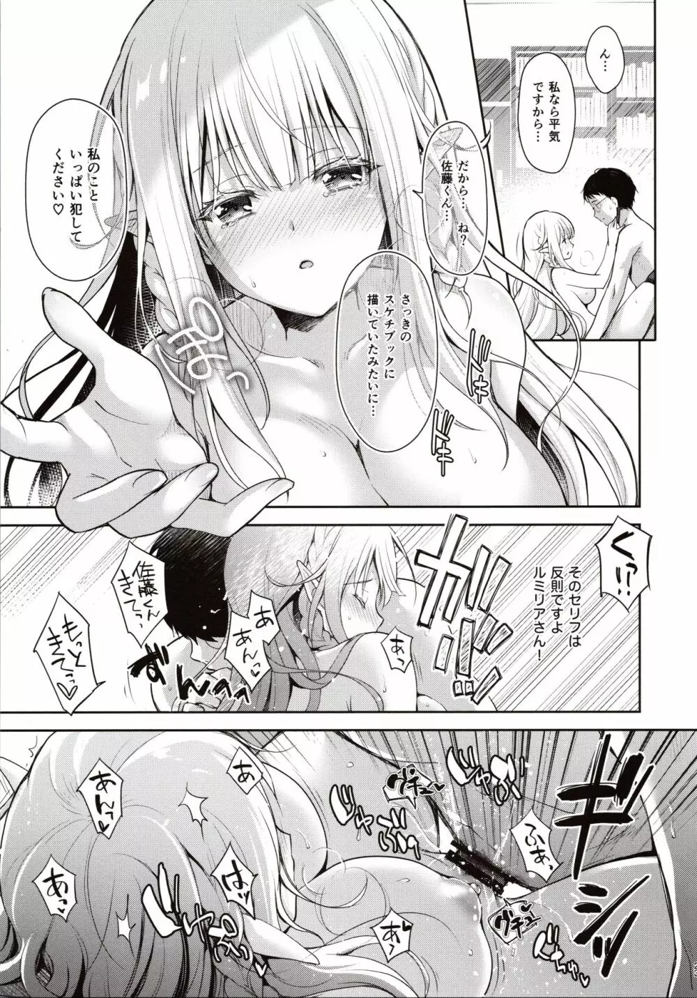 オタサーのエルフ姫 Page.22