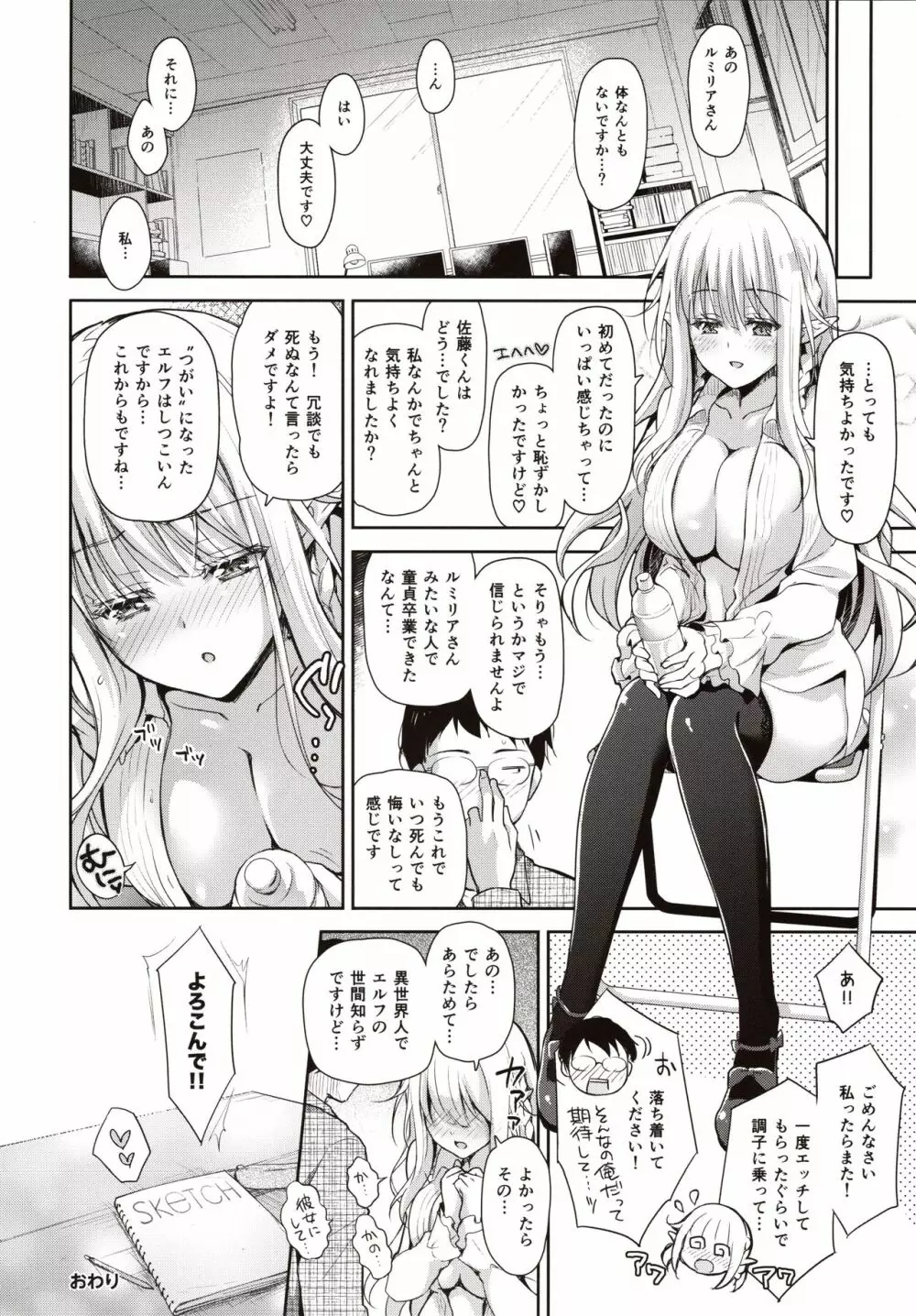 オタサーのエルフ姫 Page.27