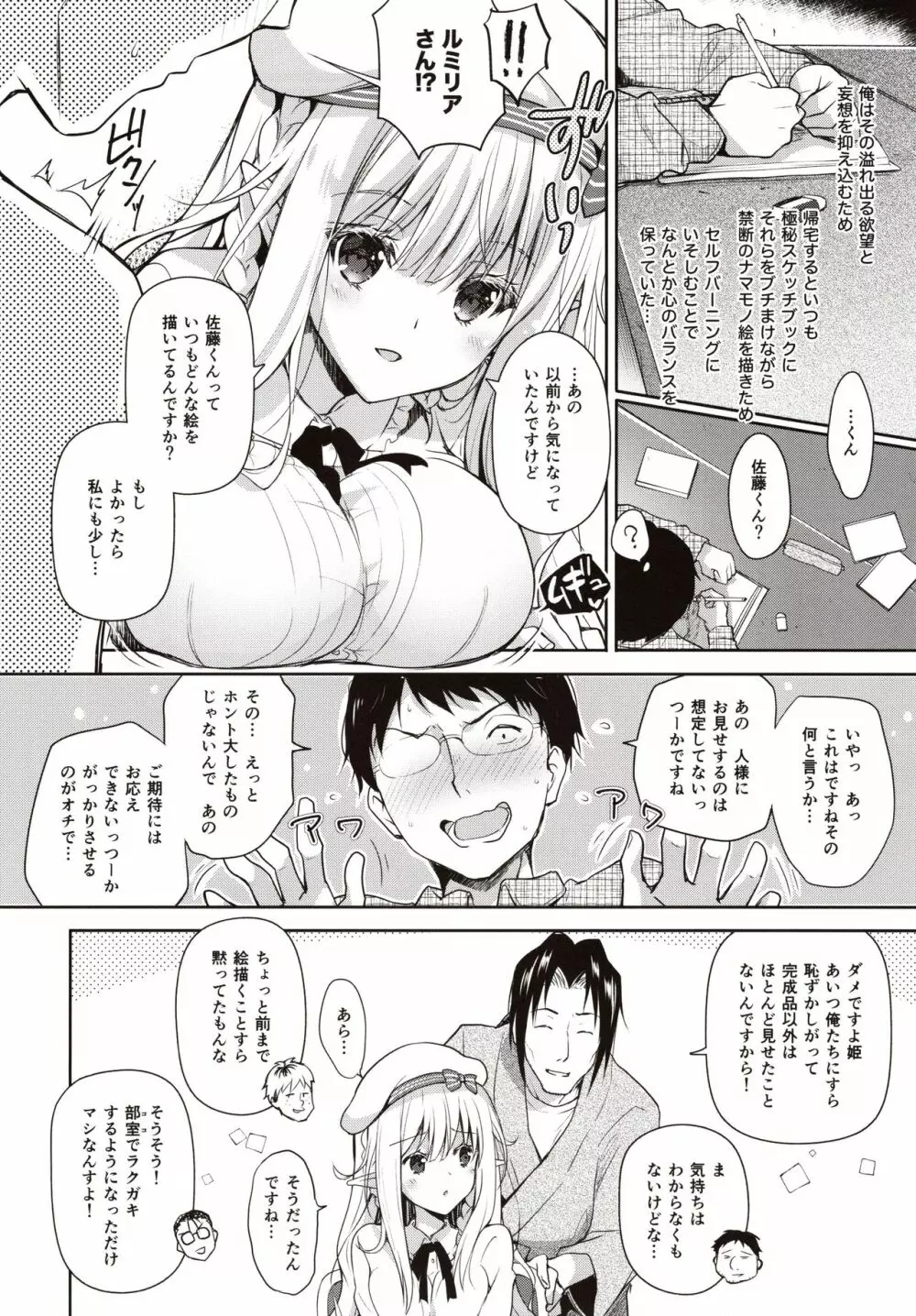 オタサーのエルフ姫 Page.7