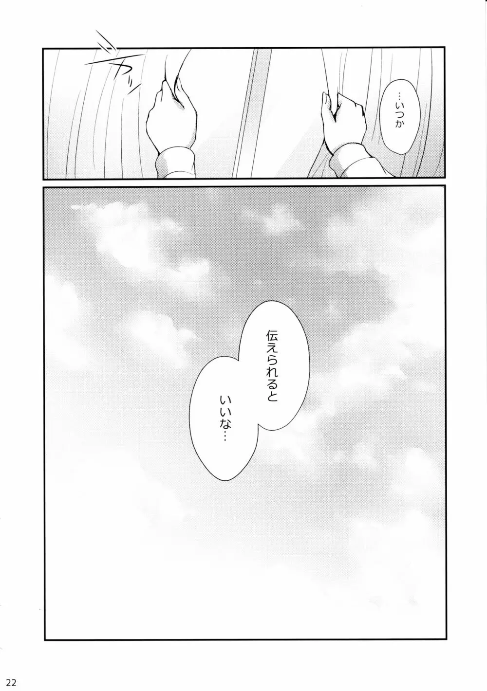 霧子の夢 Page.21