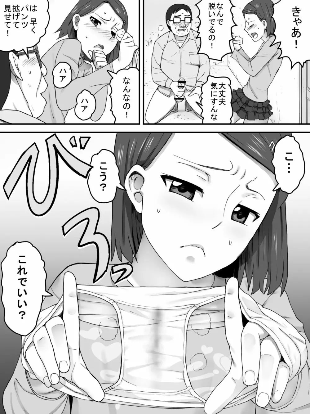 パンツ売りの少女 Page.10