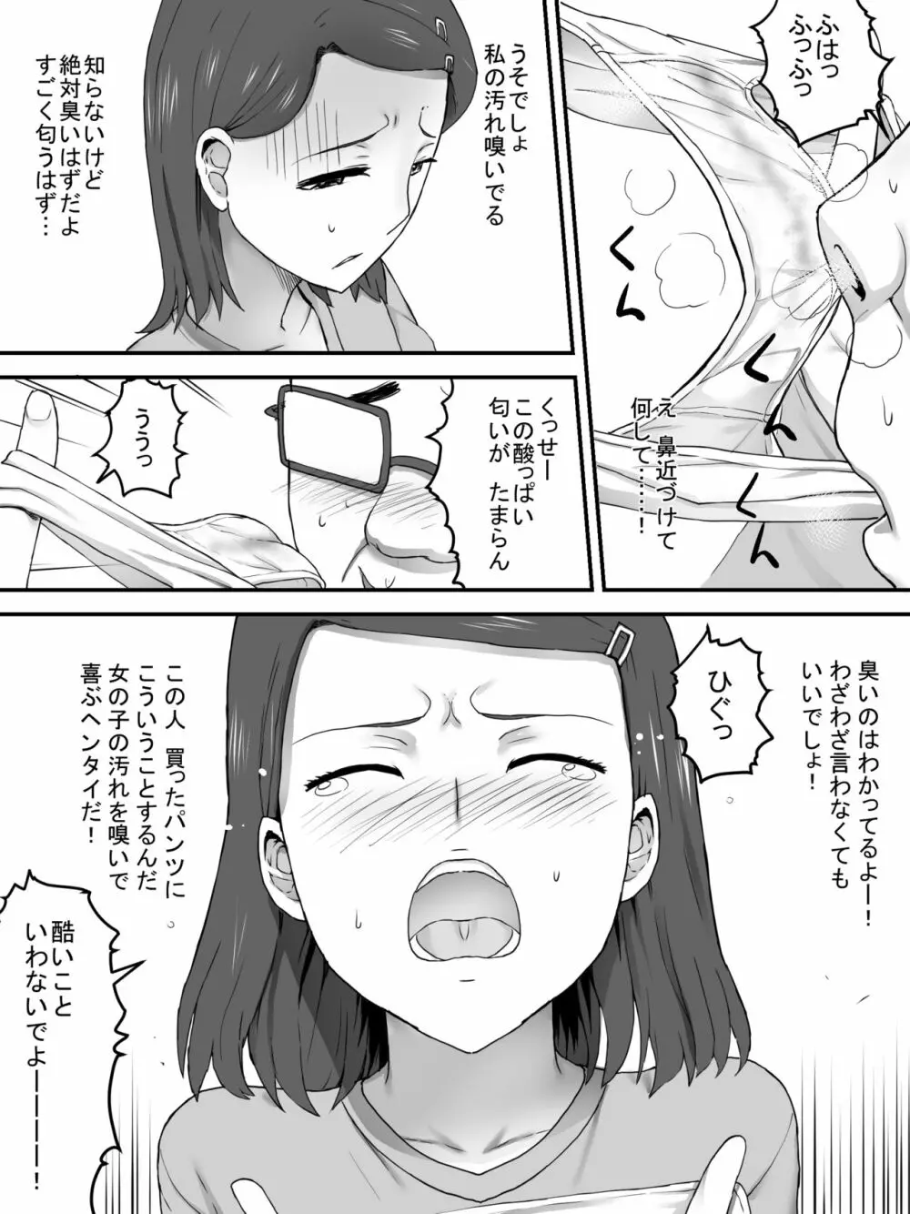 パンツ売りの少女 Page.12