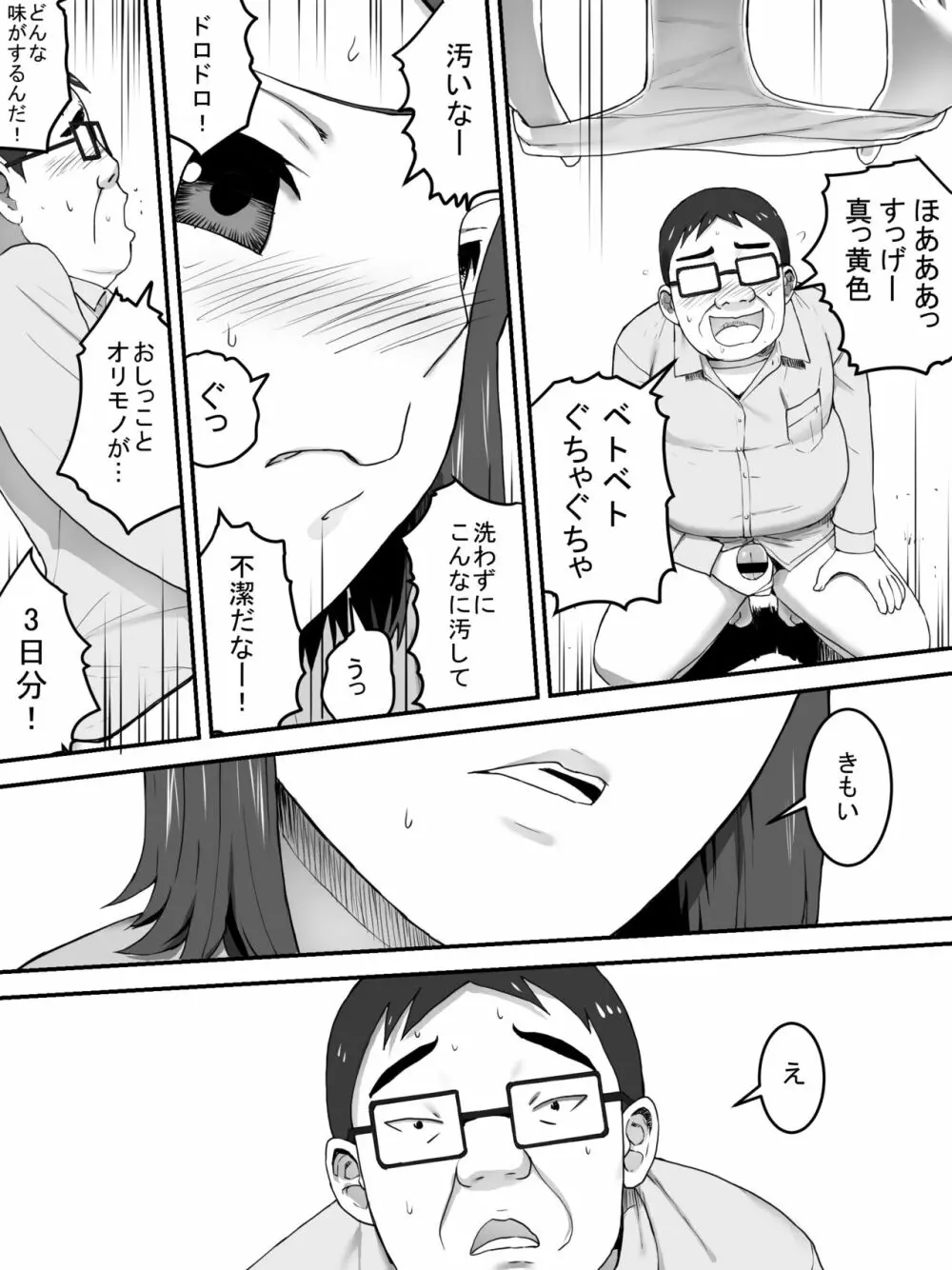 パンツ売りの少女 Page.13