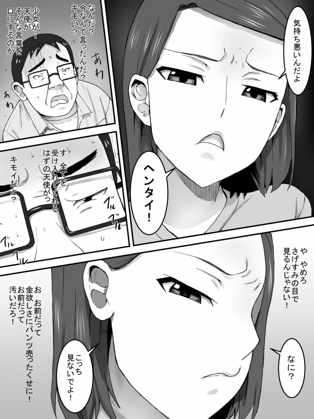 パンツ売りの少女 Page.14