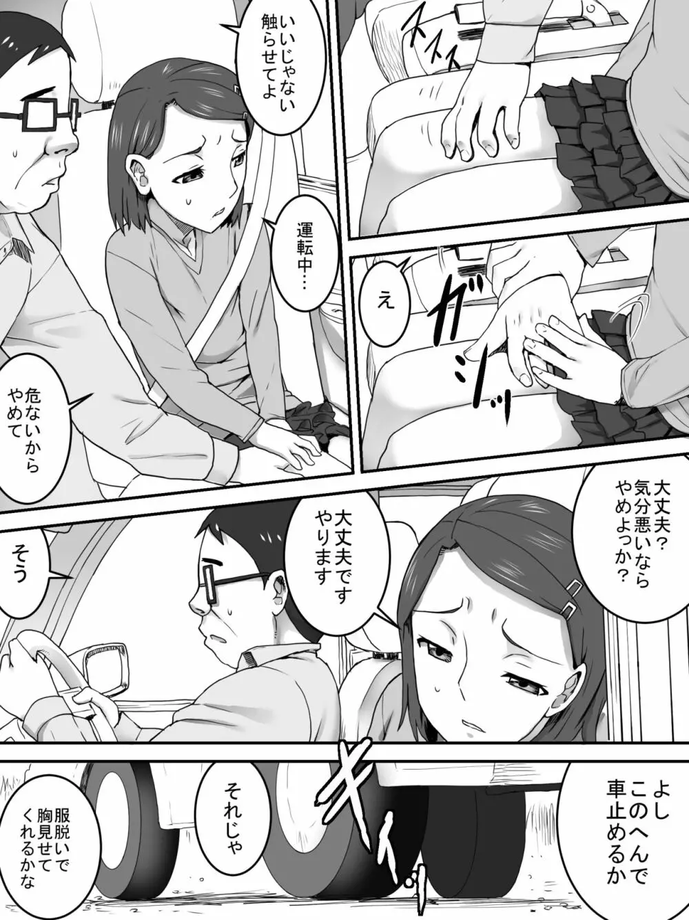 パンツ売りの少女 Page.20