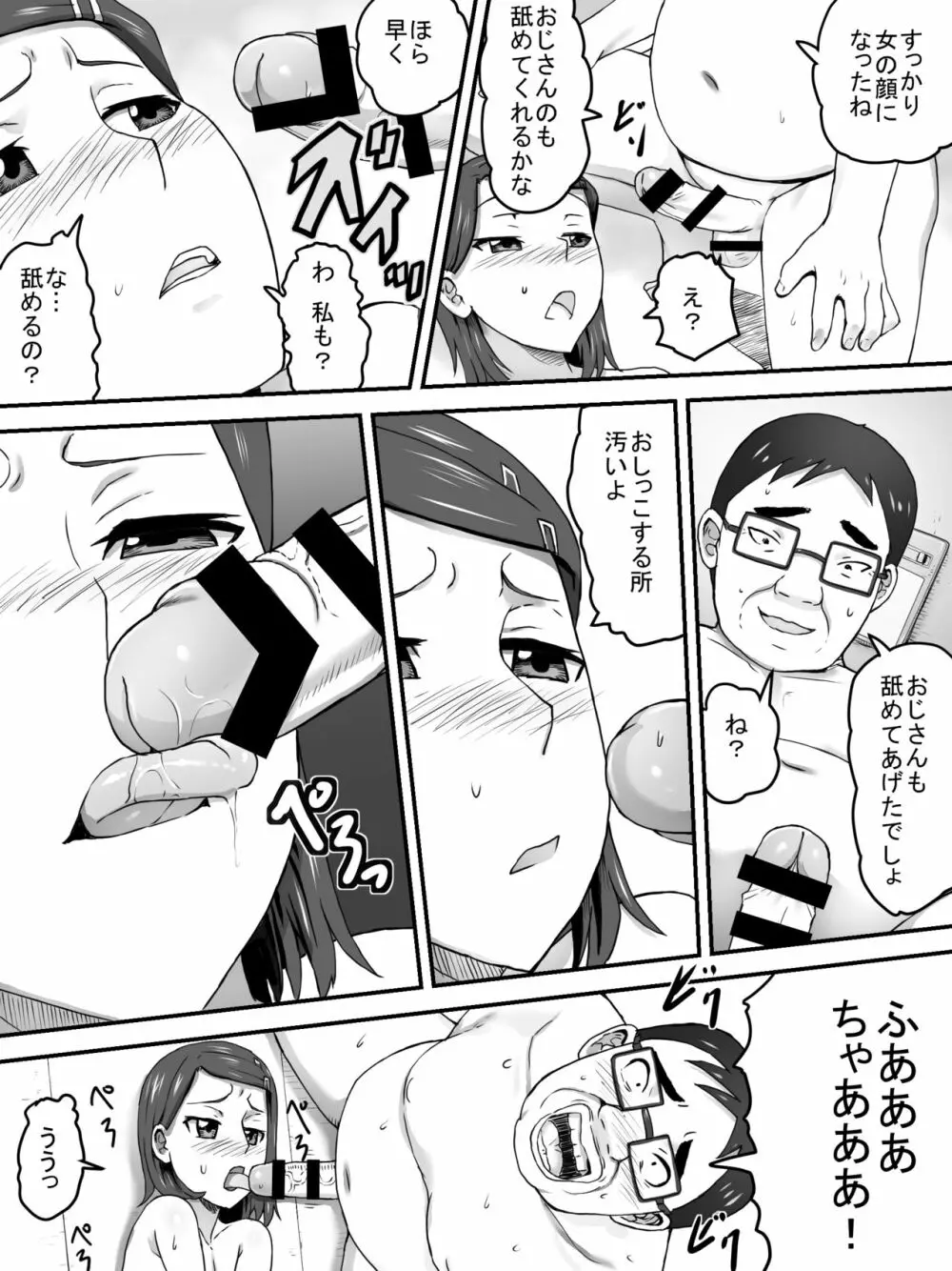 パンツ売りの少女 Page.26