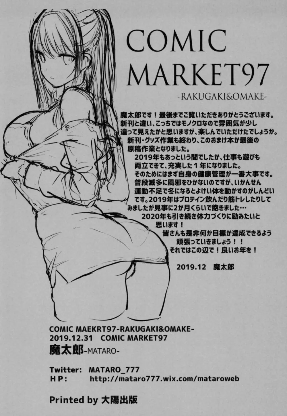 COMIC MARKET97 -RAKUGAKI&OMAKE- Page.13