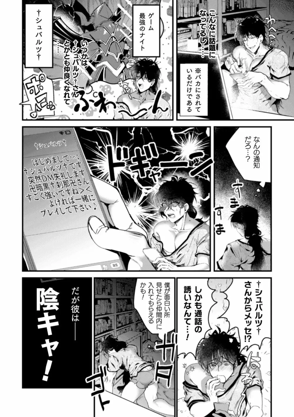 イキリ陰キャ 人生終了生放送 Page.4