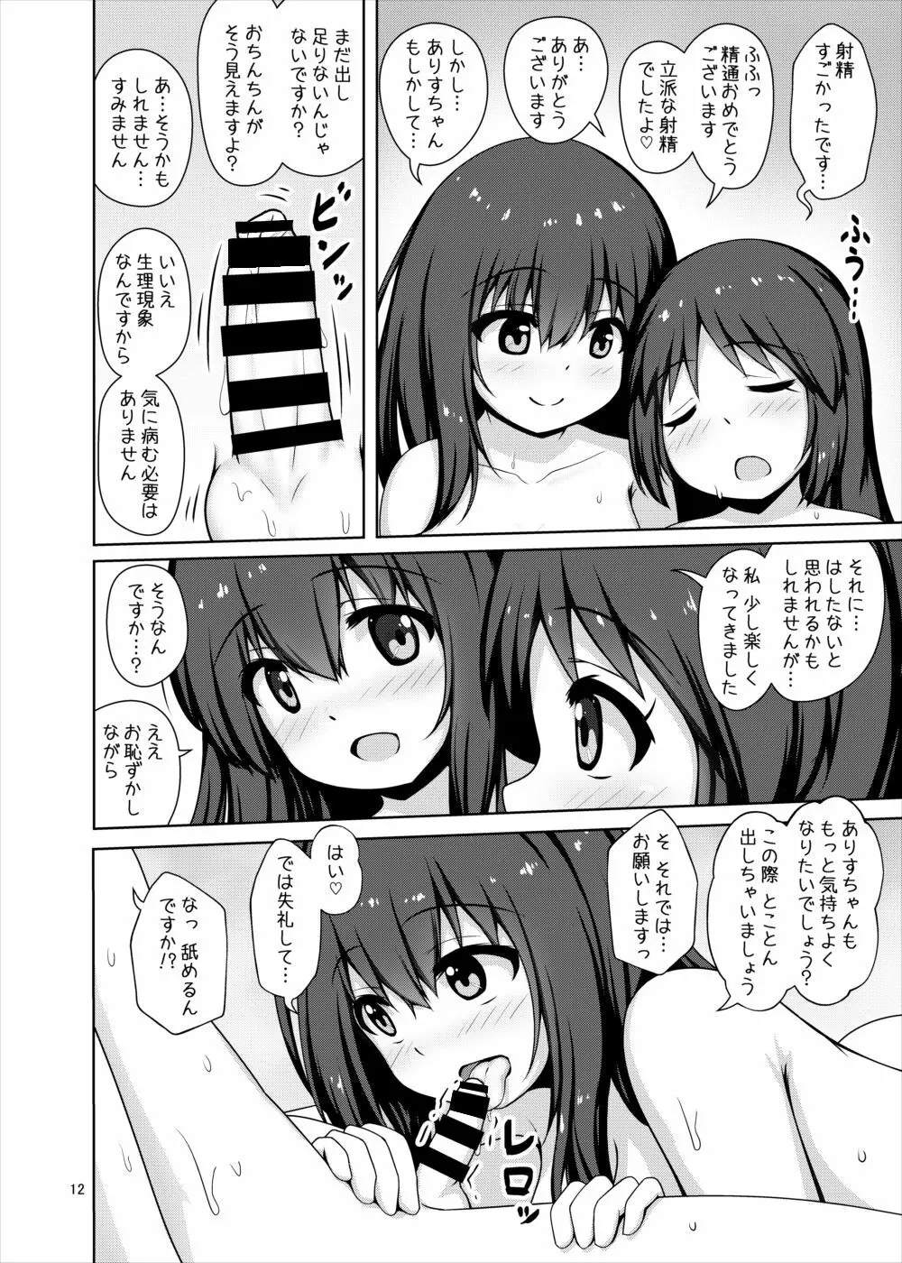文香お姉さんに甘えたいっ! Page.12