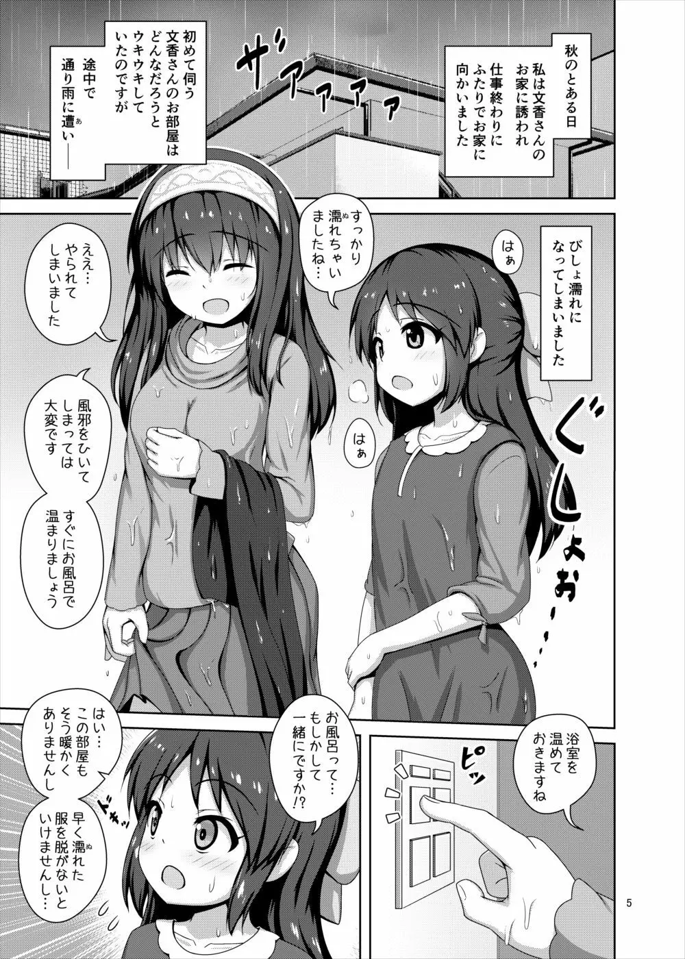 文香お姉さんに甘えたいっ! Page.5