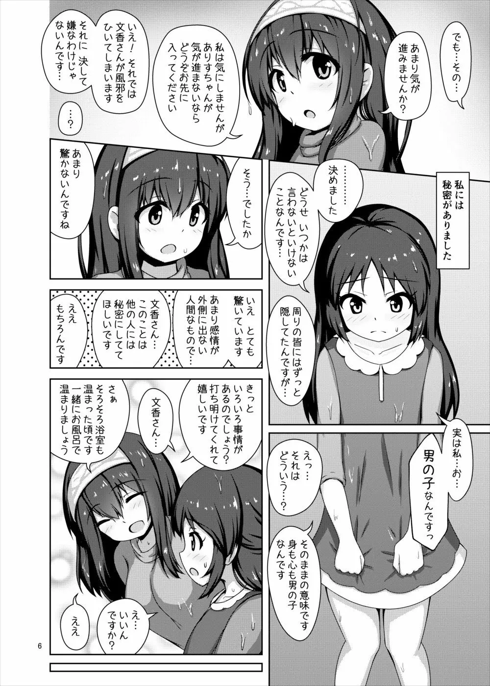 文香お姉さんに甘えたいっ! Page.6