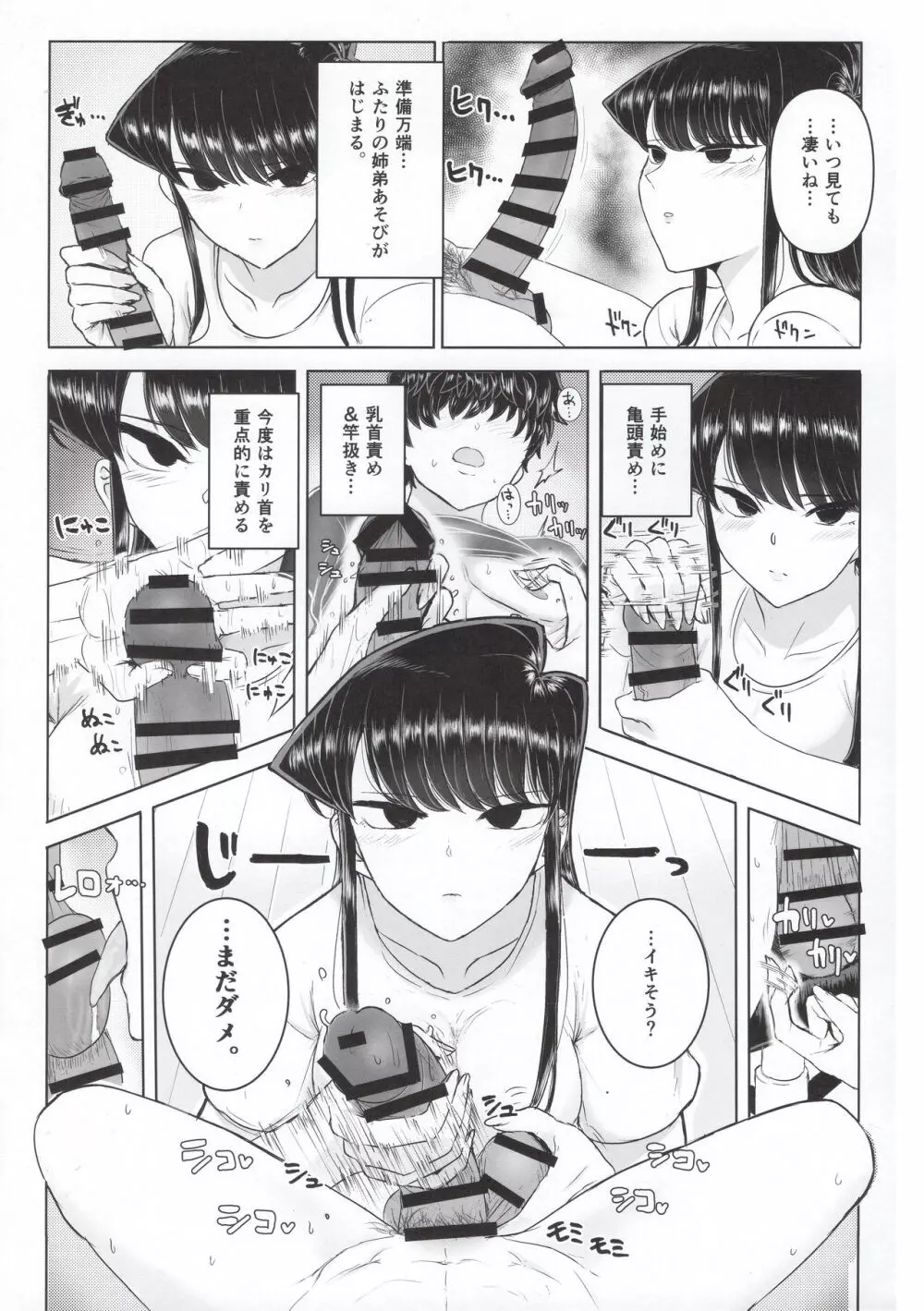 古見家の姉弟あそび Page.10