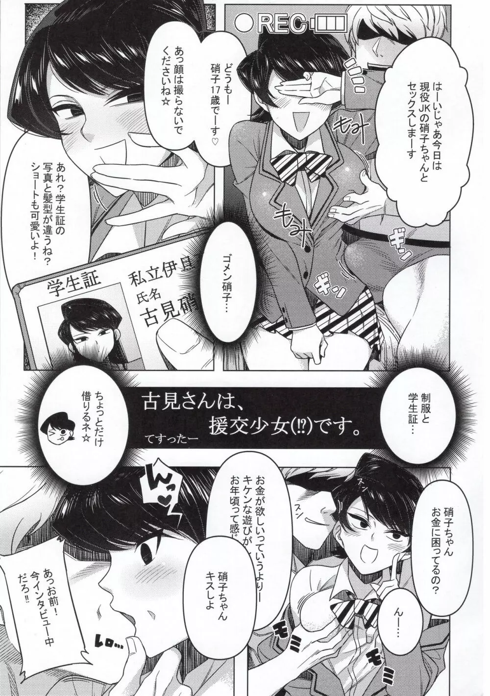 古見家の姉弟あそび Page.24