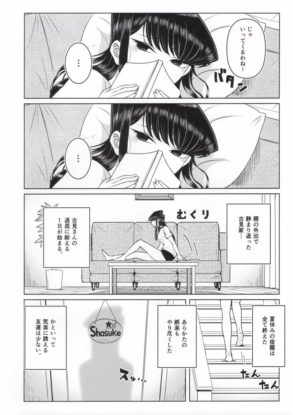 古見家の姉弟あそび Page.5