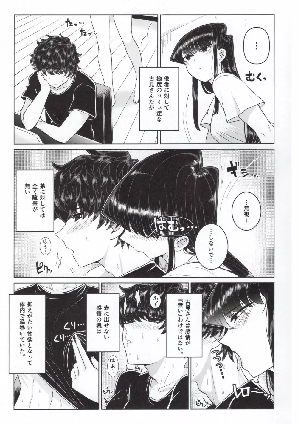 古見家の姉弟あそび Page.8