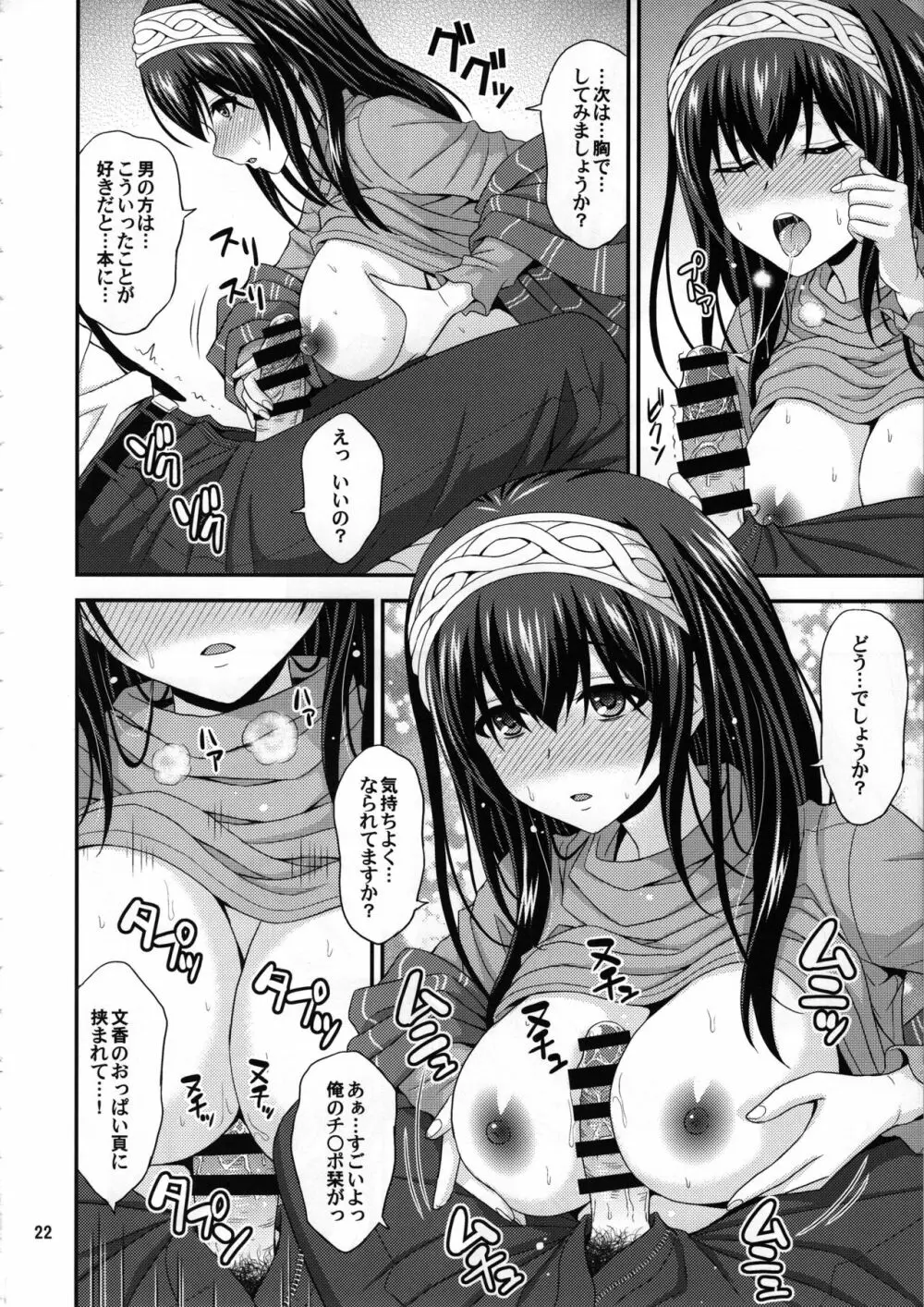 メガネフミカ Page.21