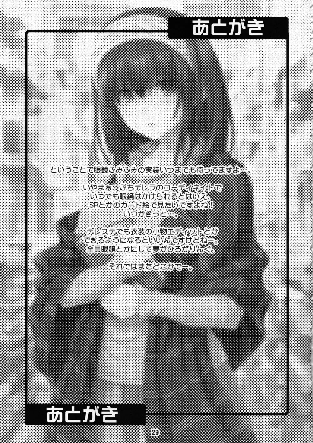 メガネフミカ Page.28