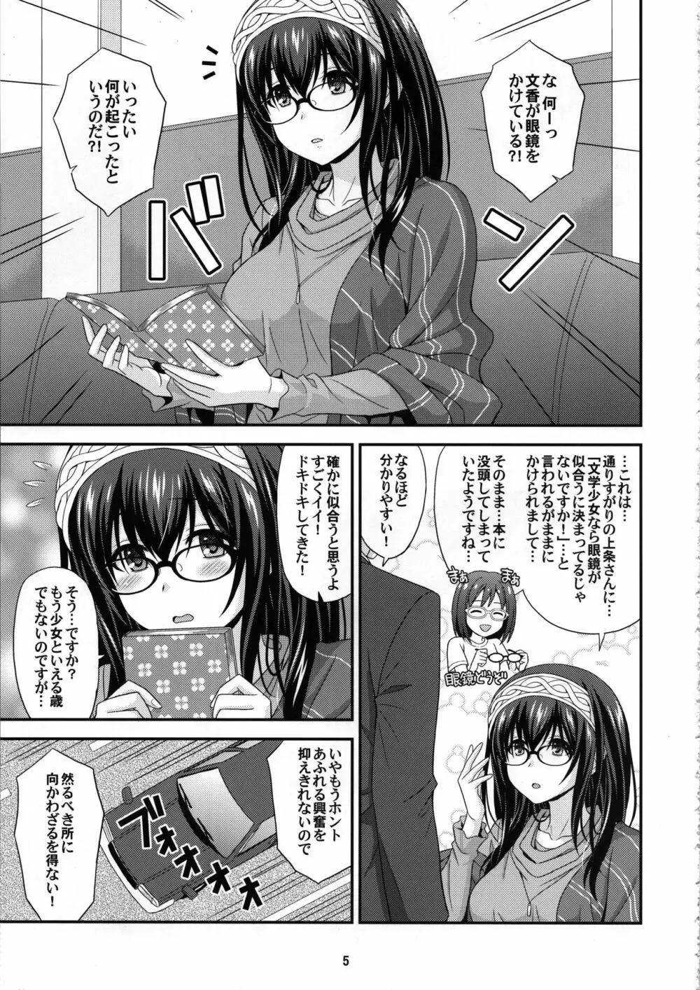メガネフミカ Page.4