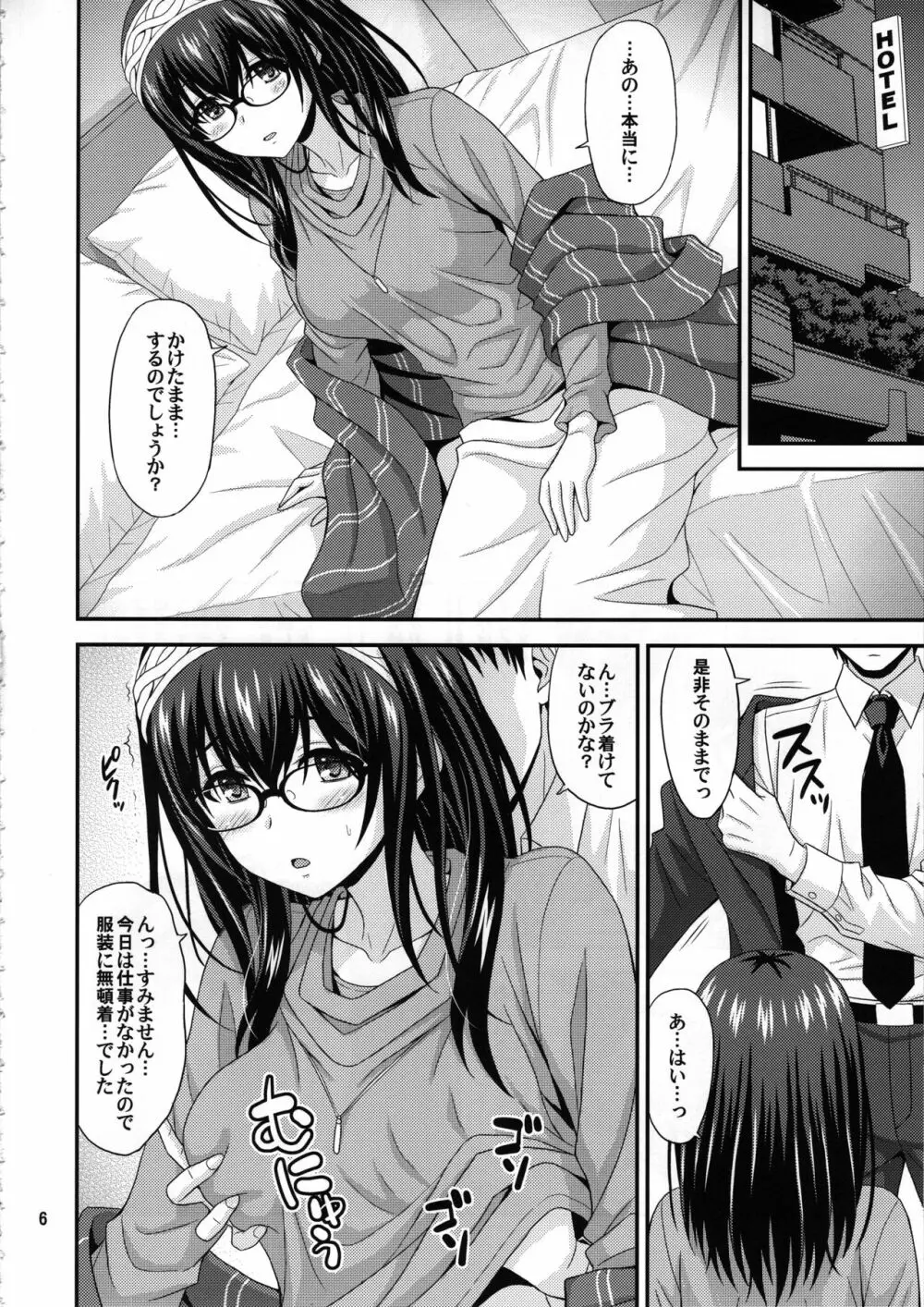 メガネフミカ Page.5