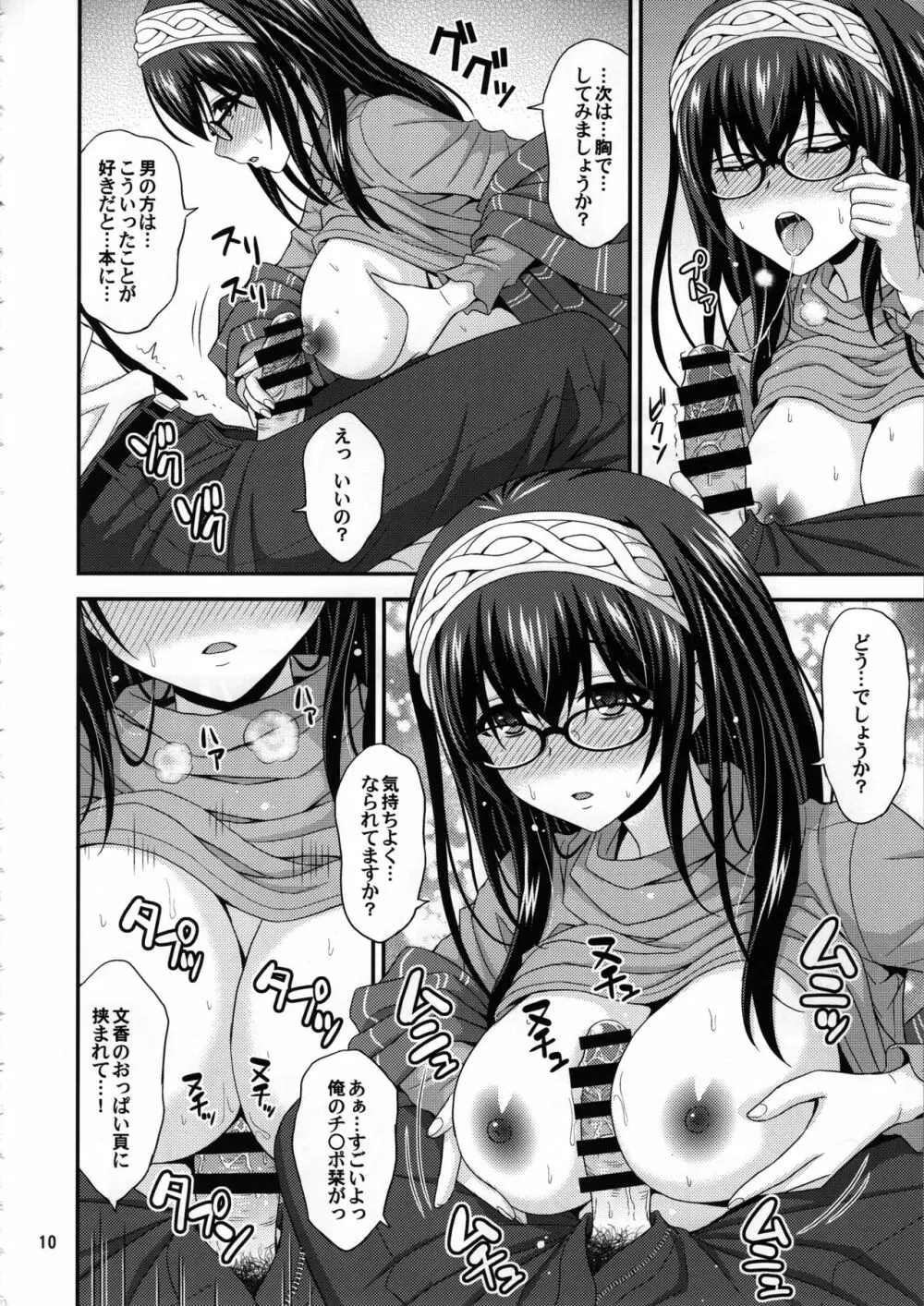 メガネフミカ Page.9