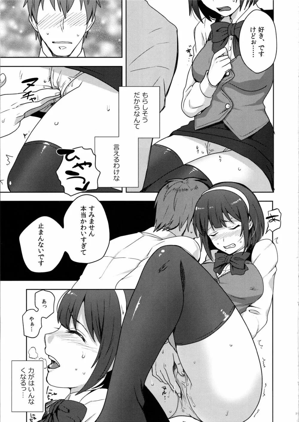 密室コトリック Page.15