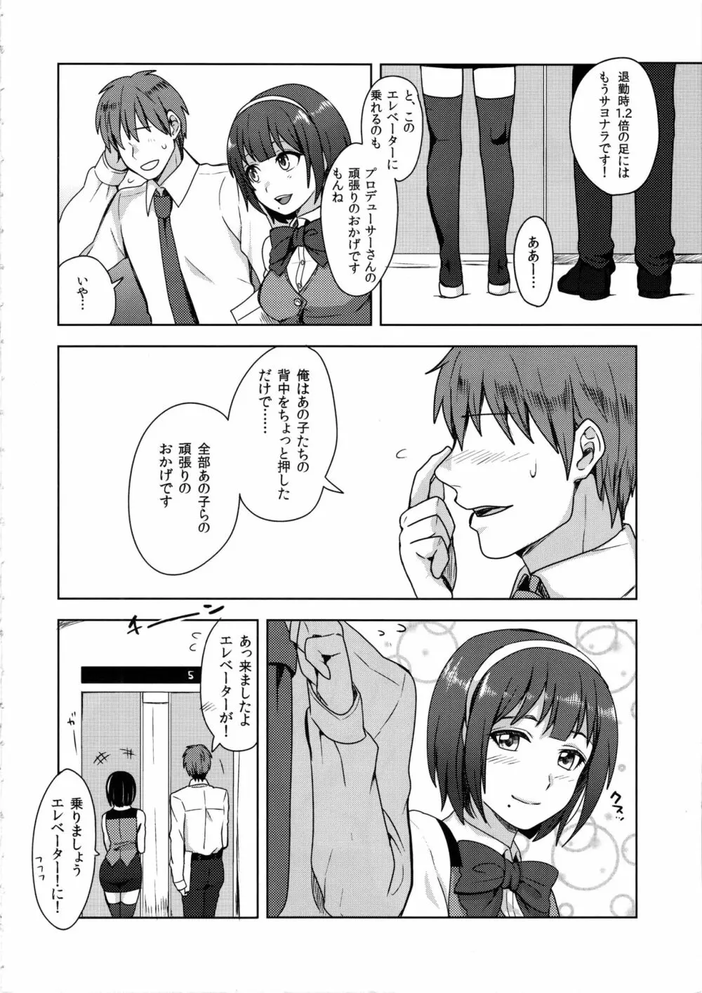 密室コトリック Page.6