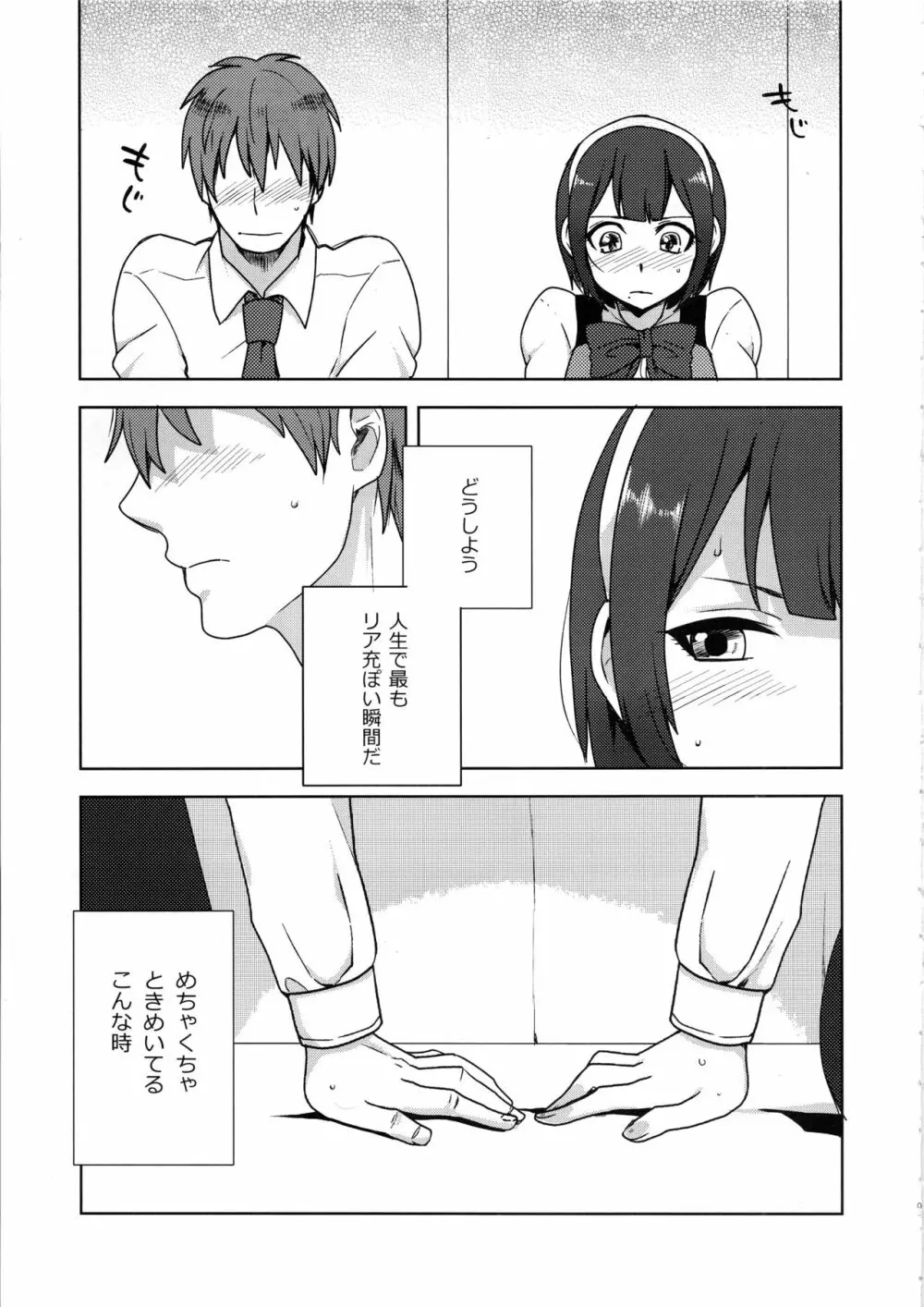 密室コトリック Page.9