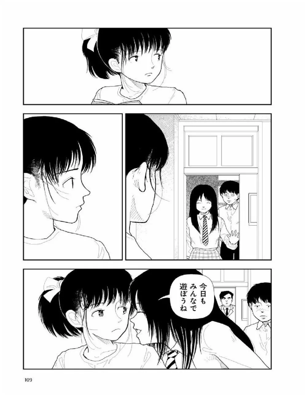 分校の人たち 2 Page.110