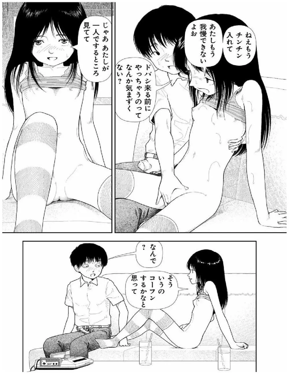 分校の人たち 2 Page.122