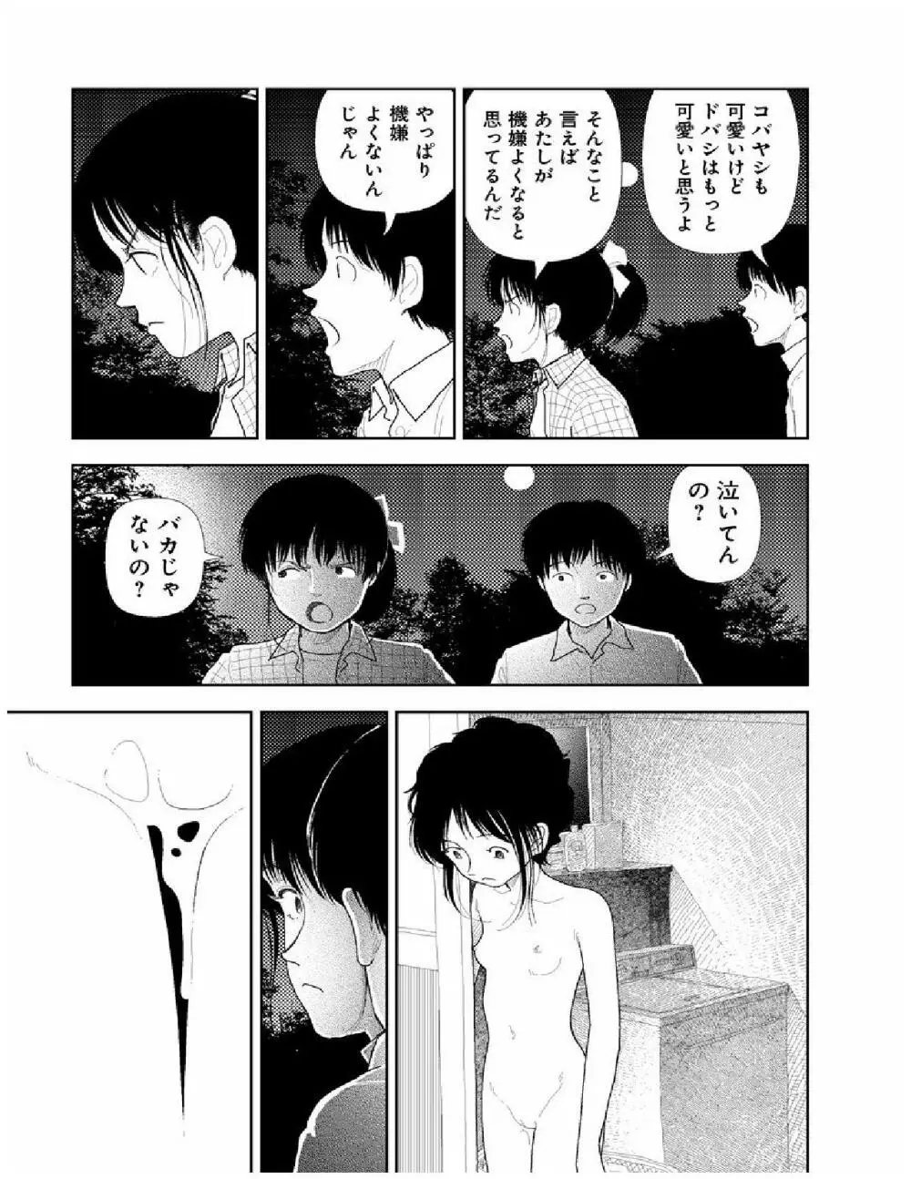 分校の人たち 2 Page.64