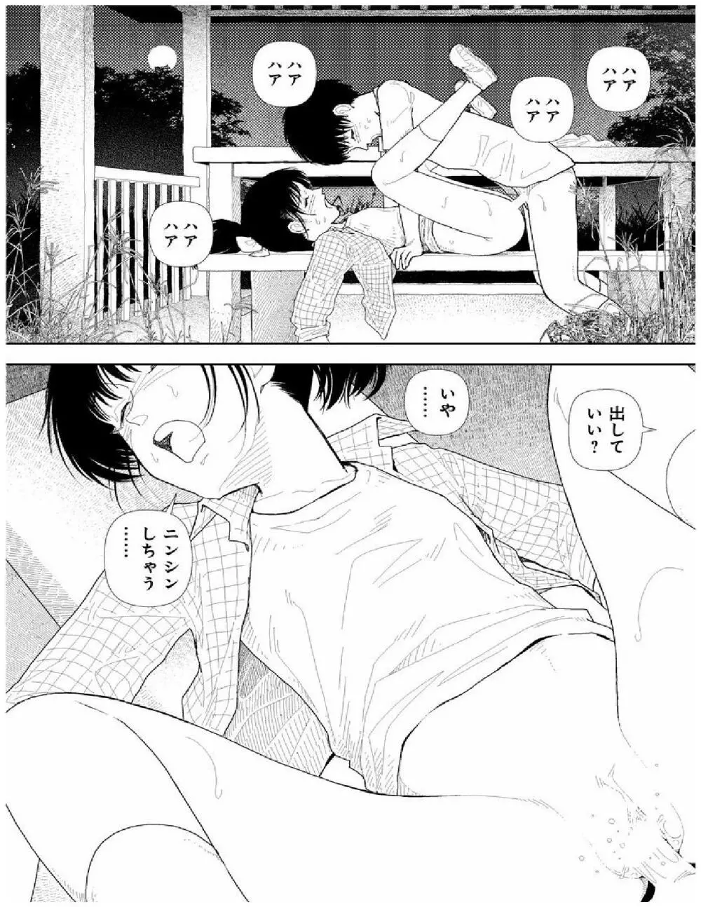 分校の人たち 2 Page.77