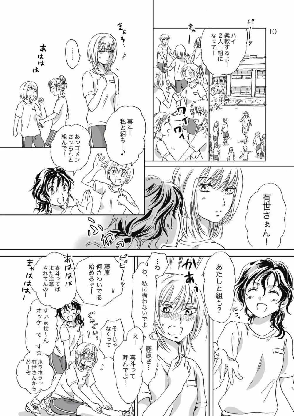 ジャスミン・レインに抱きしめて Page.10