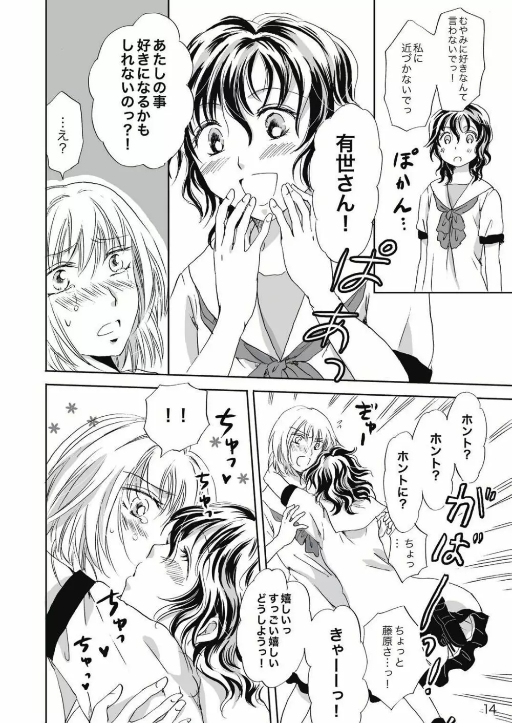 ジャスミン・レインに抱きしめて Page.14