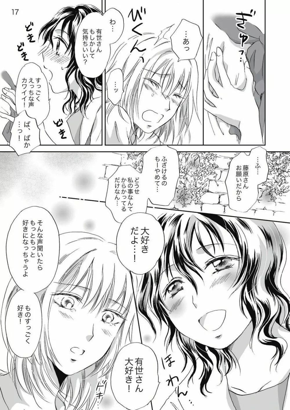 ジャスミン・レインに抱きしめて Page.17