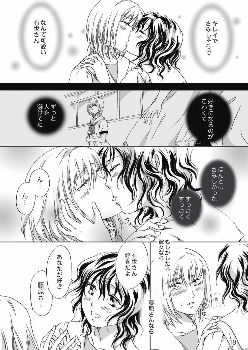 ジャスミン・レインに抱きしめて Page.18