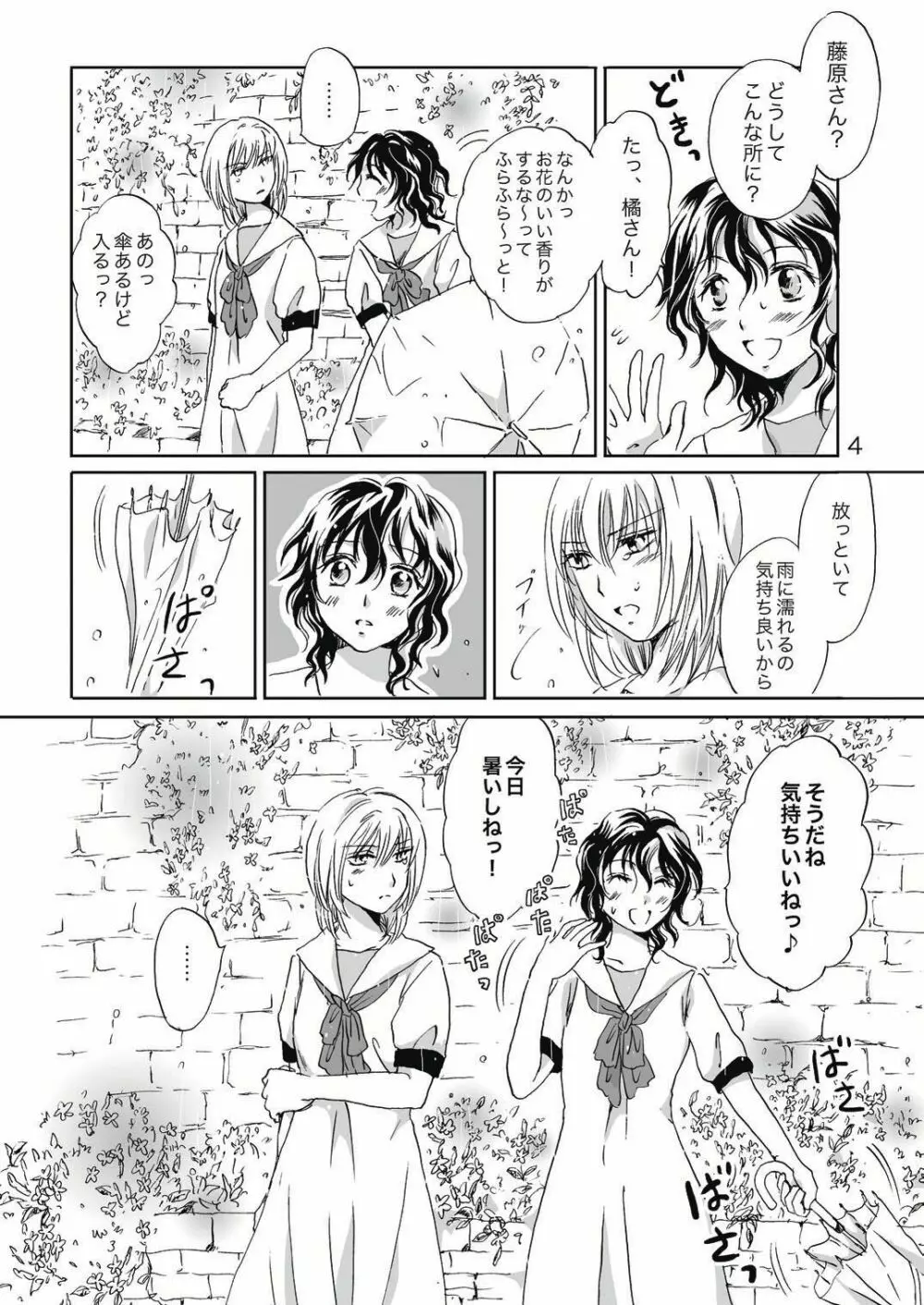 ジャスミン・レインに抱きしめて Page.4