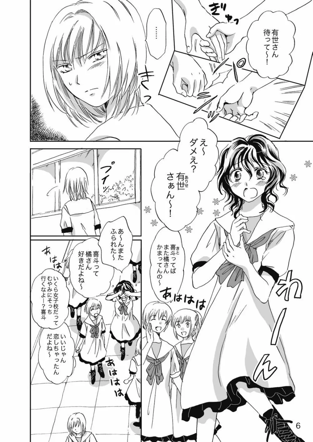 ジャスミン・レインに抱きしめて Page.6