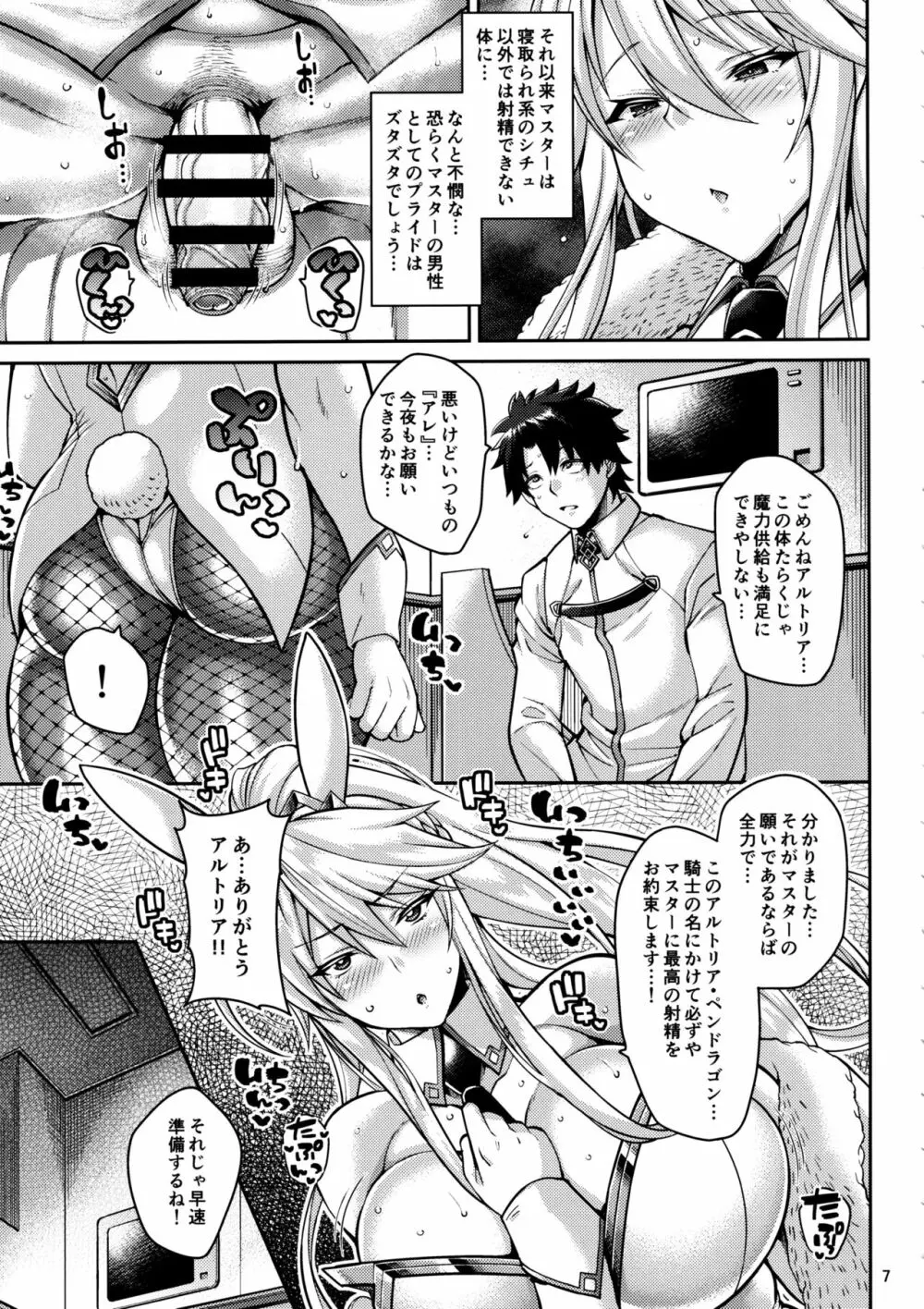 チン媚びバニーの寝取らせ交尾記録 Page.6