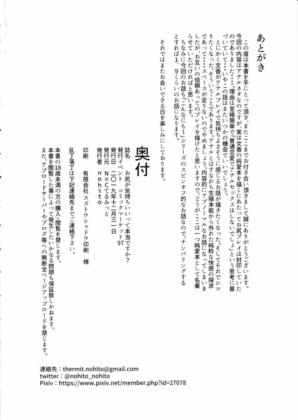 お尻が気持ちいいって・・・本当・・・ですか? Page.25