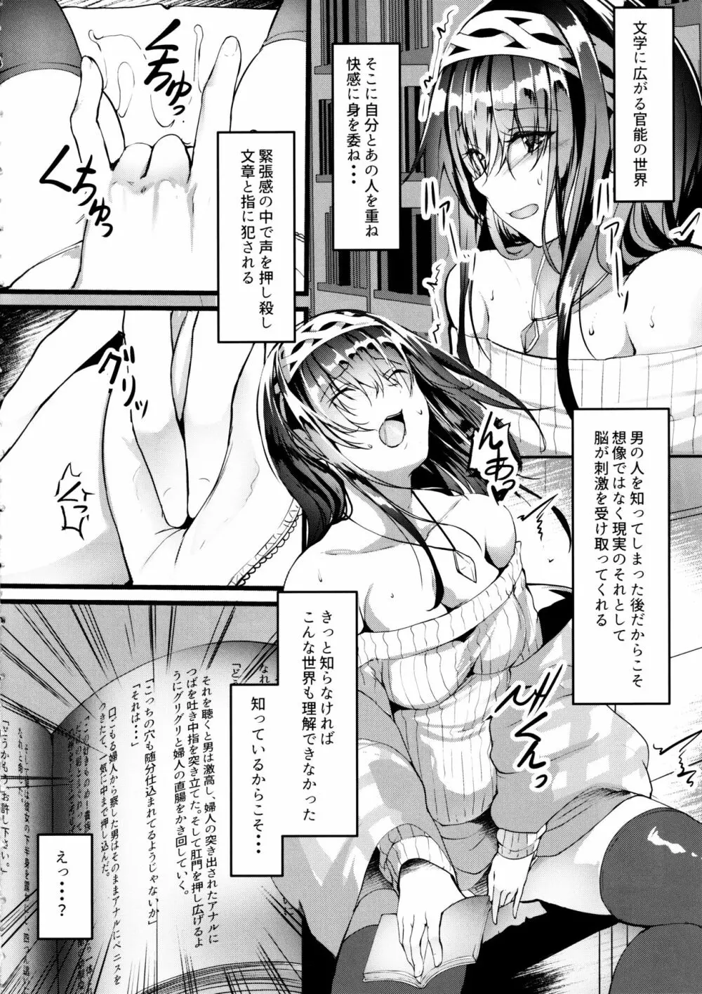 お尻が気持ちいいって・・・本当・・・ですか? Page.3