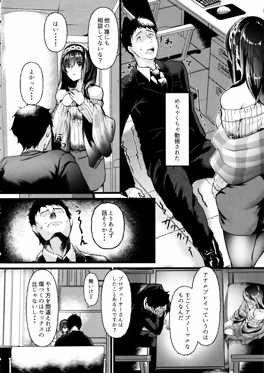 お尻が気持ちいいって・・・本当・・・ですか? Page.5