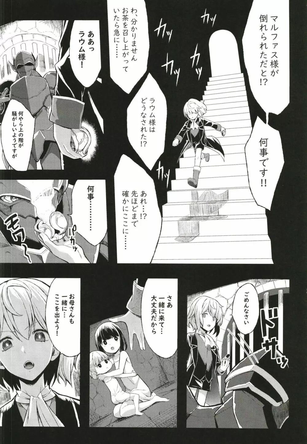 ショタ皇帝兄弟に捕われた爆乳女騎士4 Page.3