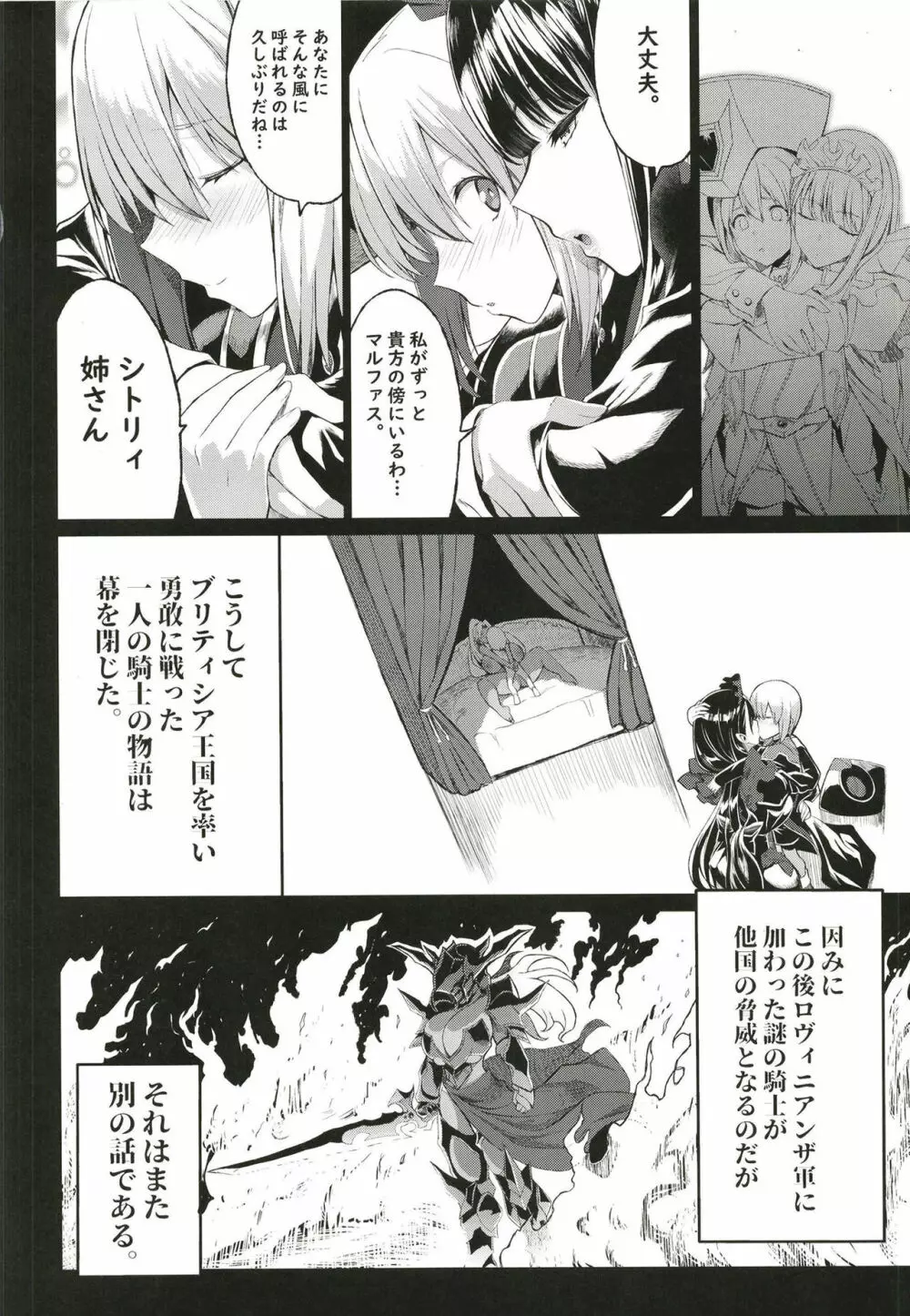 ショタ皇帝兄弟に捕われた爆乳女騎士4 Page.36