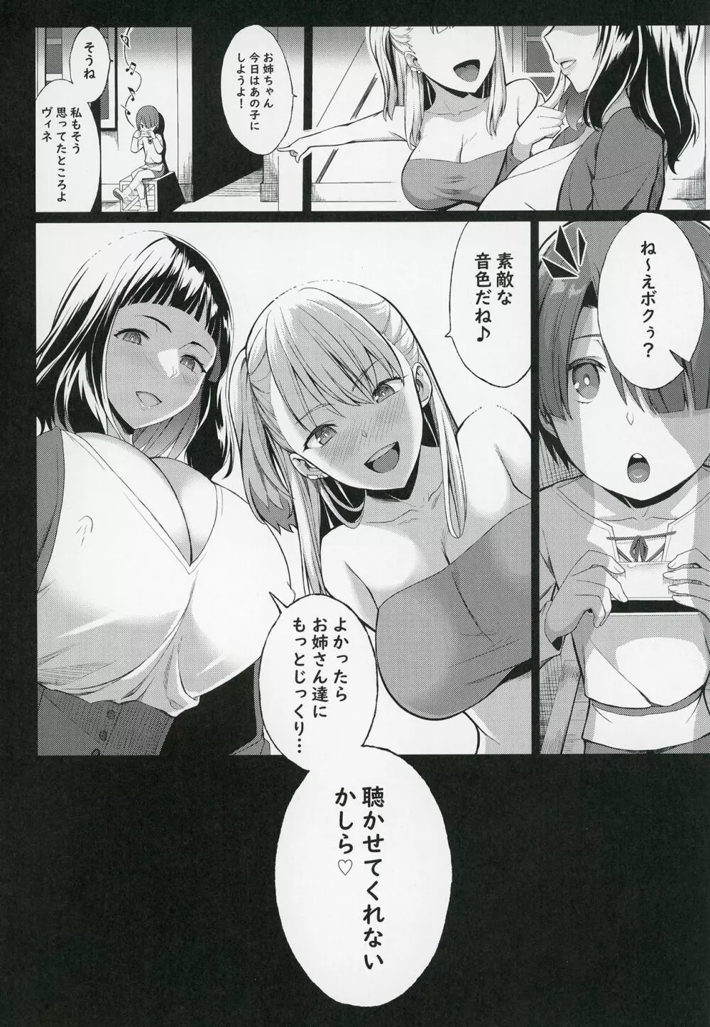 ショタ皇帝兄弟に捕われた爆乳女騎士4 Page.38