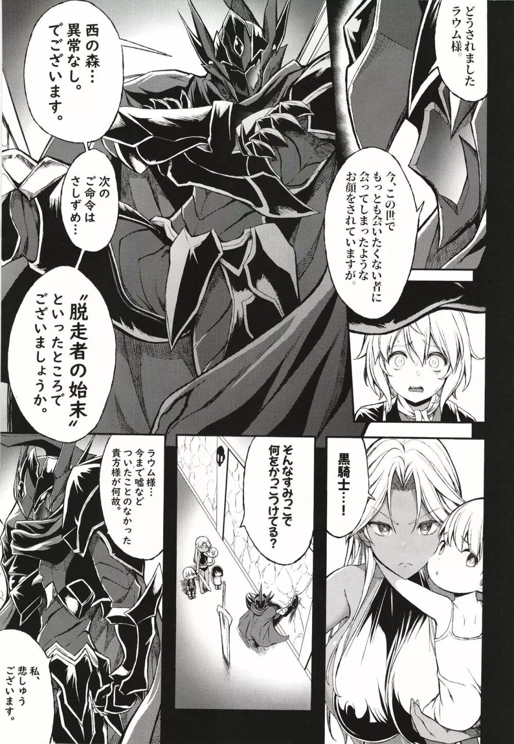 ショタ皇帝兄弟に捕われた爆乳女騎士4 Page.5