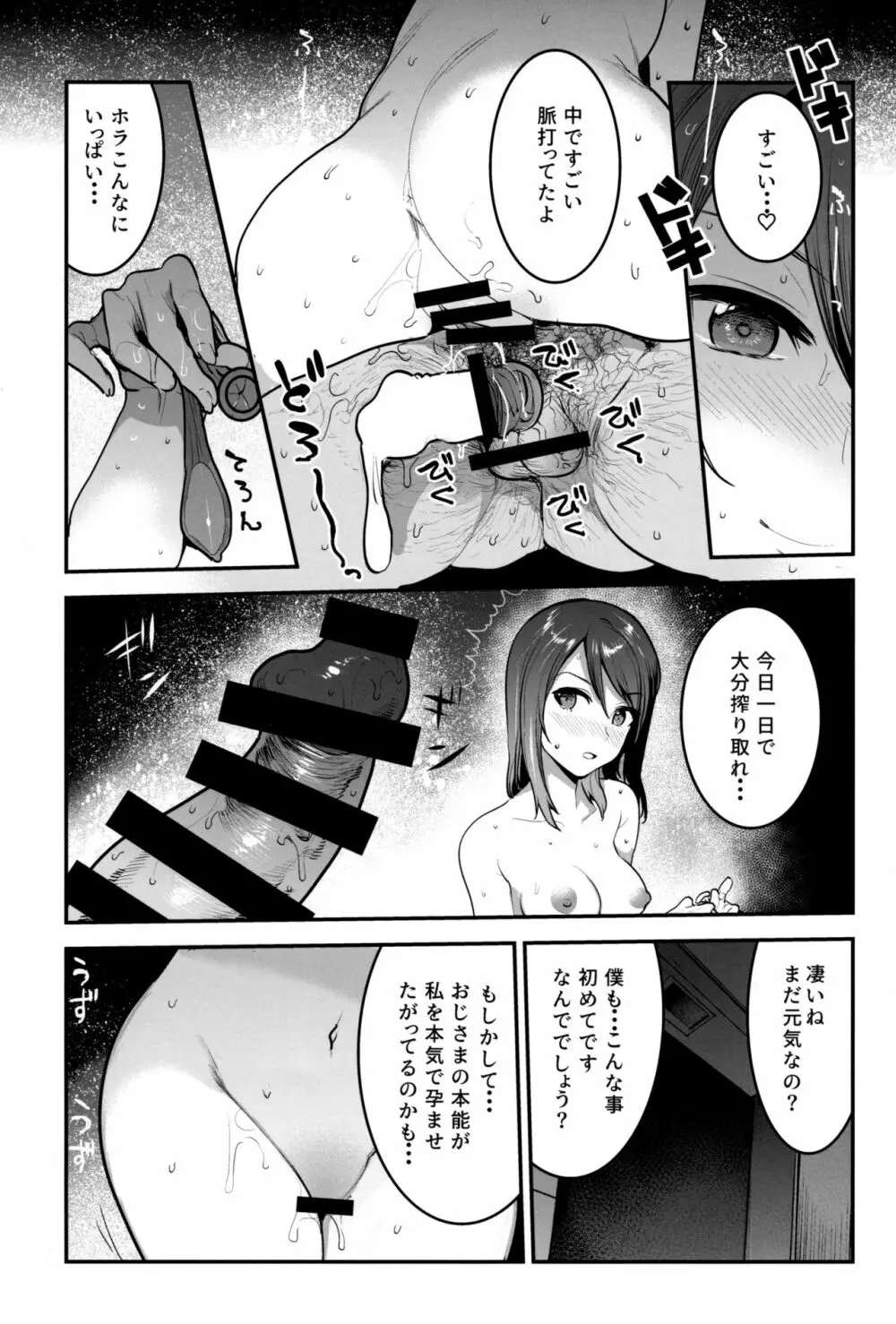 ガルパンらくがきちょう10 Page.20