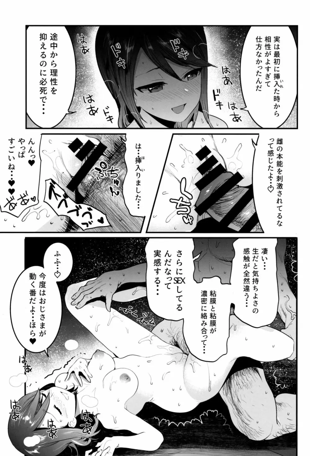 ガルパンらくがきちょう10 Page.22