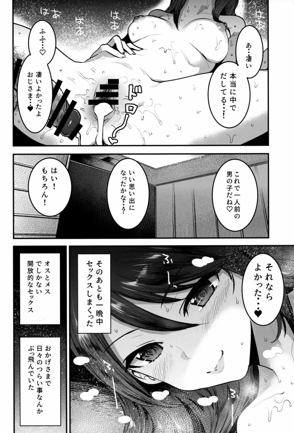 ガルパンらくがきちょう10 Page.27