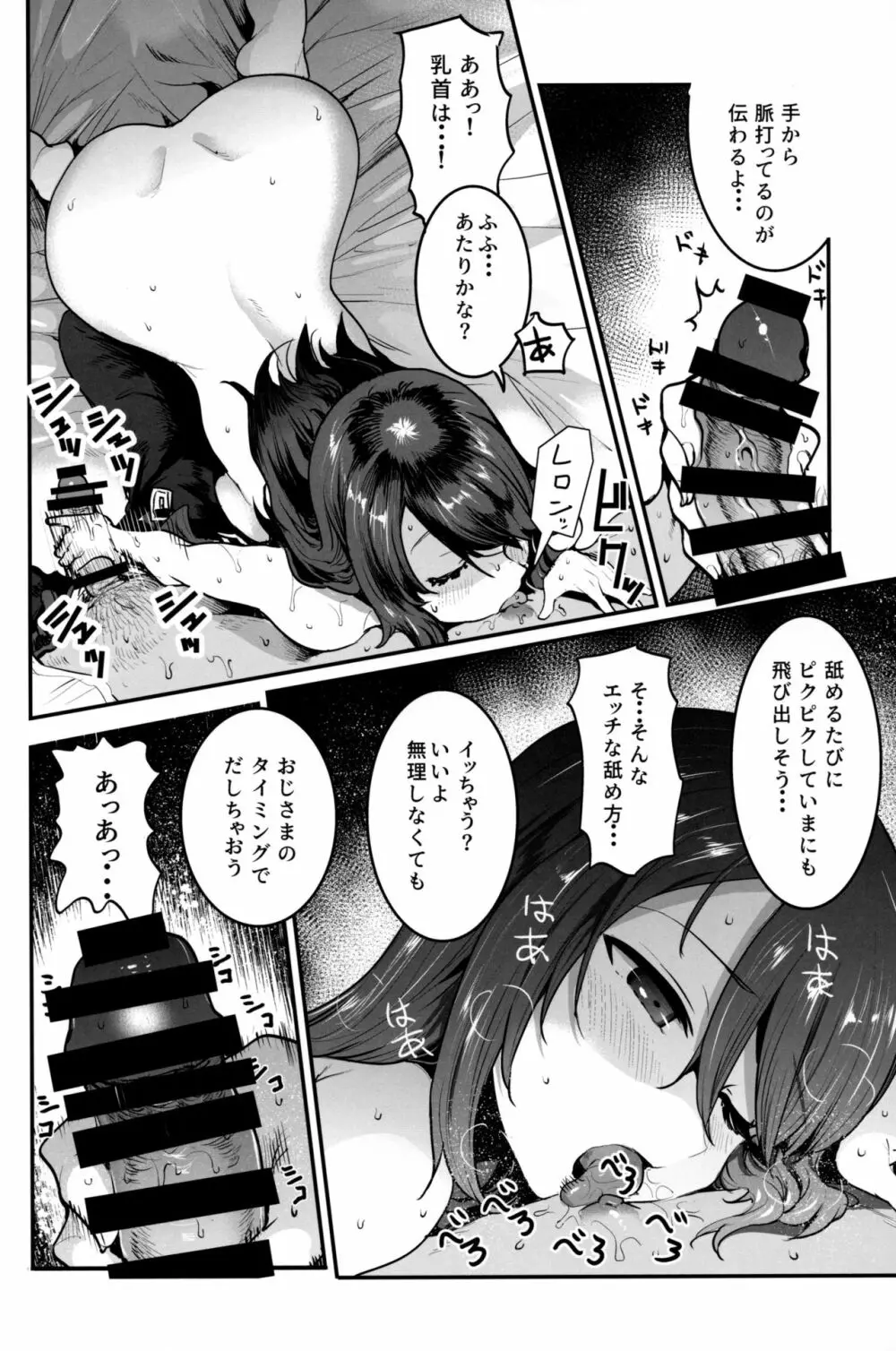 ガルパンらくがきちょう10 Page.9